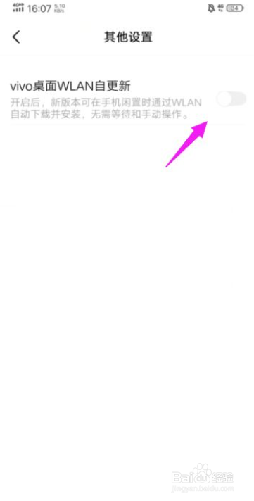 vivo手机怎么关闭掉桌面自动更新功能