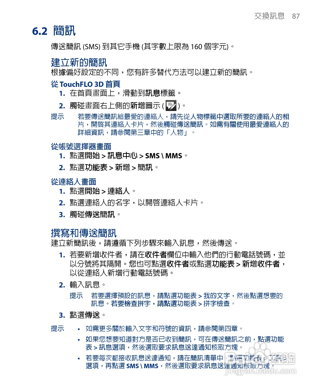 多普达HTC Touch Diamond手机使用说明书:[9]