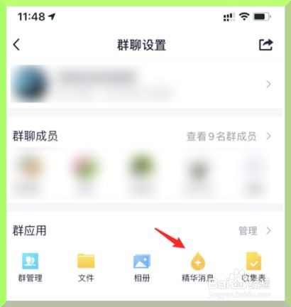 qq精华消息如何查看