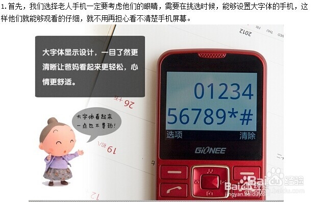 如何挑选适合老人的手机