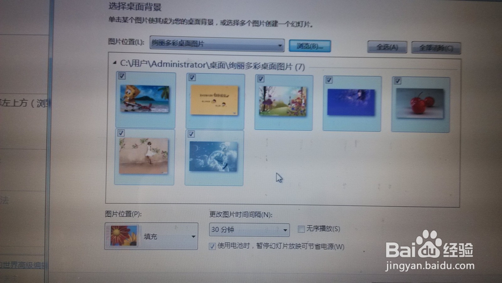 win7动态桌面设置
