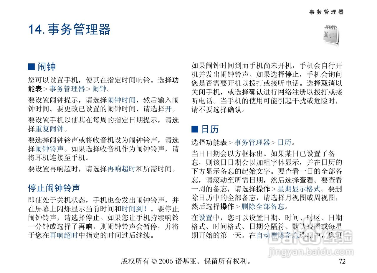 诺基亚6300手机使用说明书:[8]
