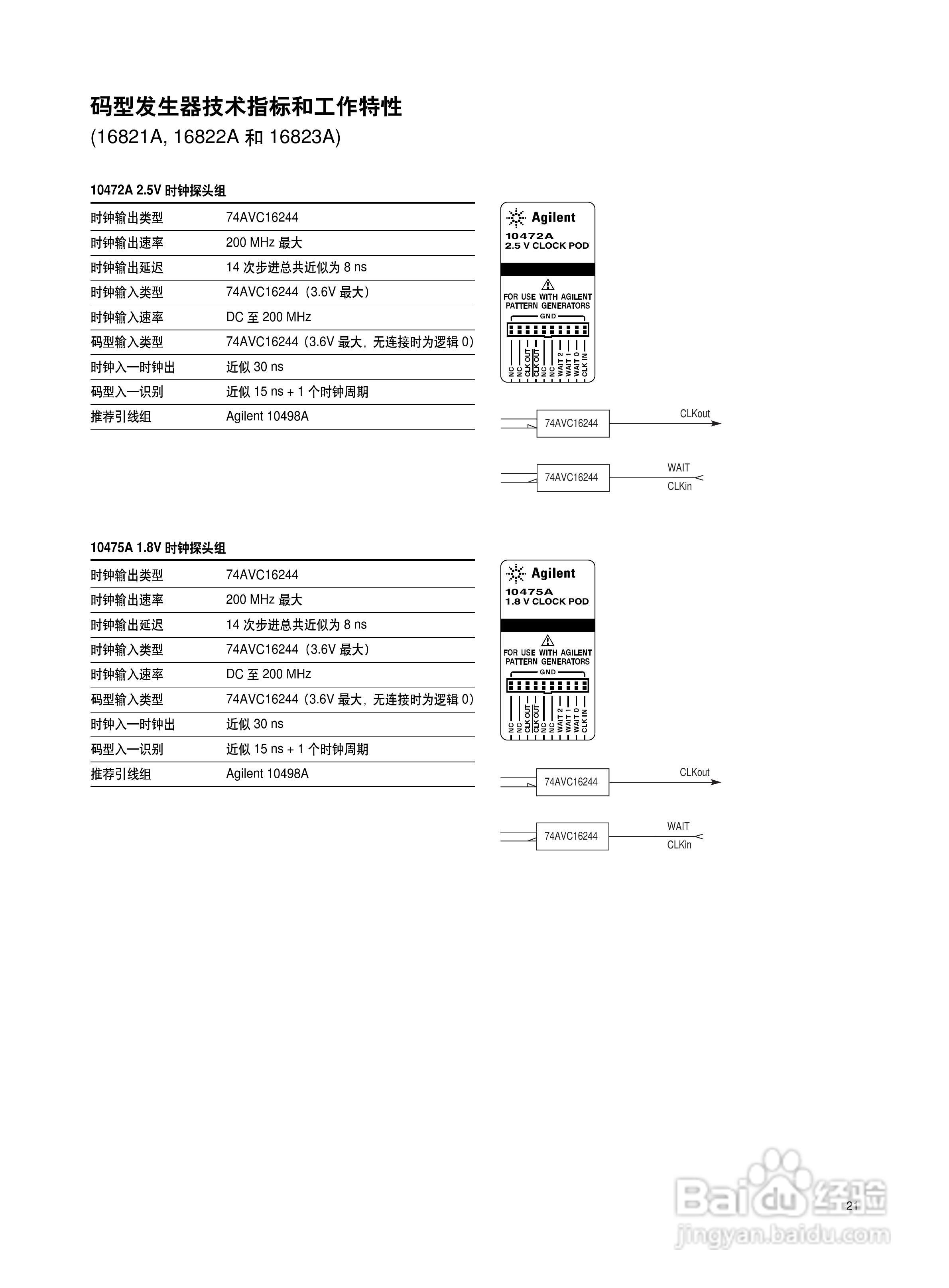 Agilent 16800系列便携式逻辑分析仪说明书:[3]