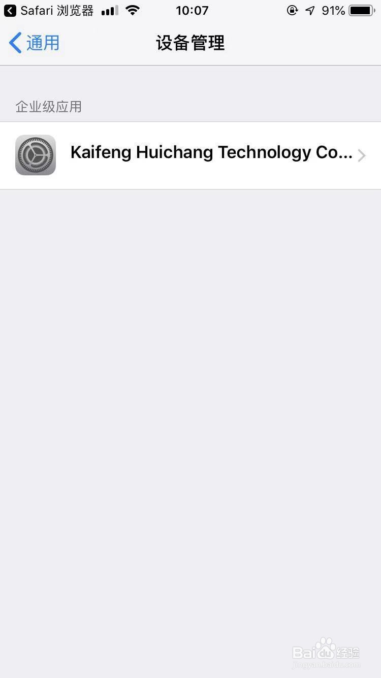 iphone怎么删除描述文件