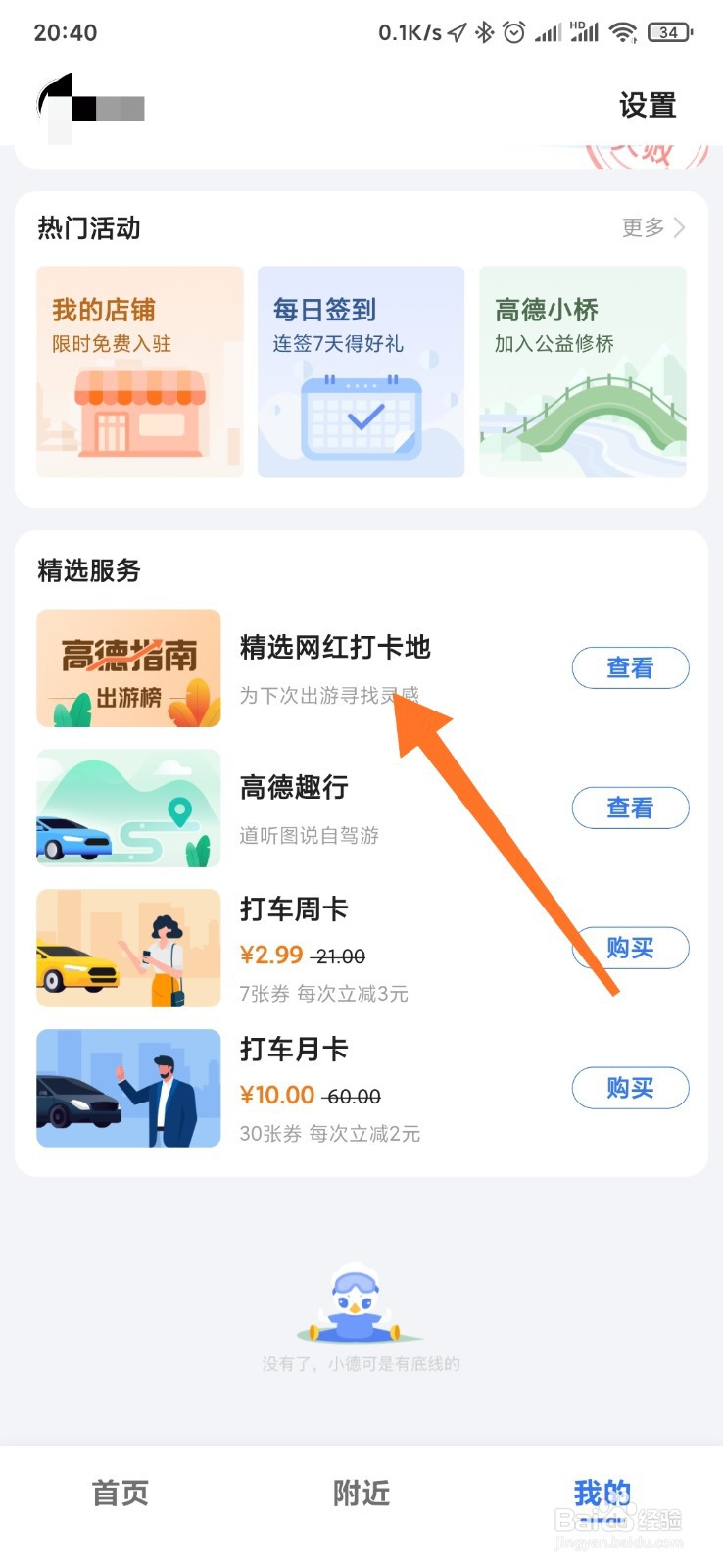 如何寻找城市中的网红打卡地