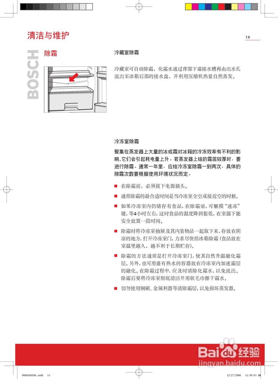 博世BCD-188冰箱使用说明书:[2]