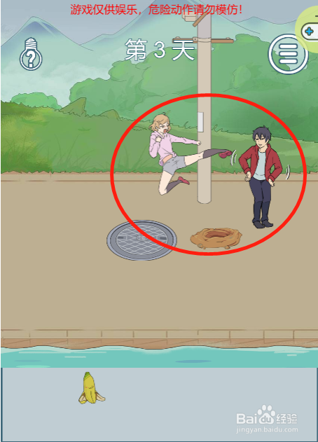 前男友前女友大作战第三关过关攻略