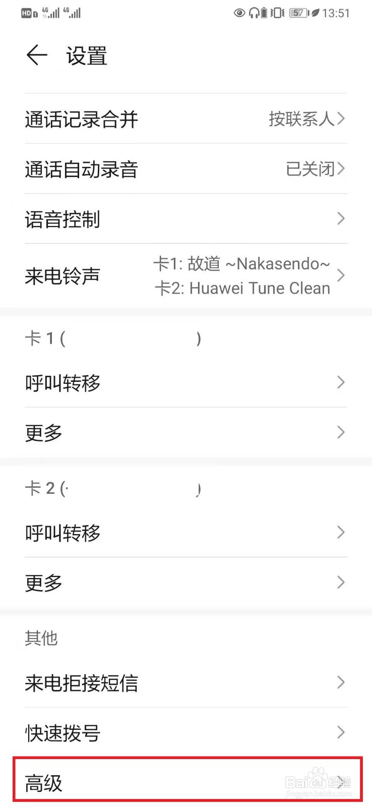 华为手机如何开启【按电源键结束通话】设置