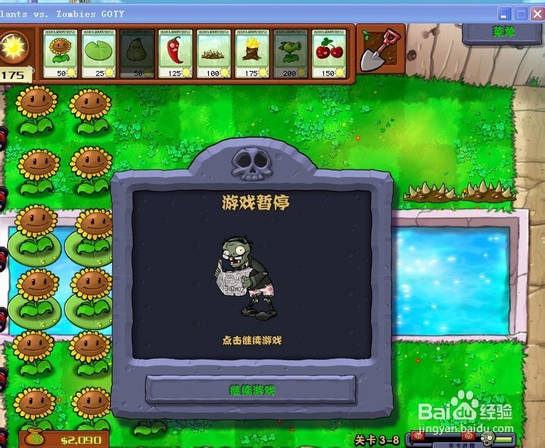 植物大战僵尸快速通关游戏攻略：[45]3-8.1