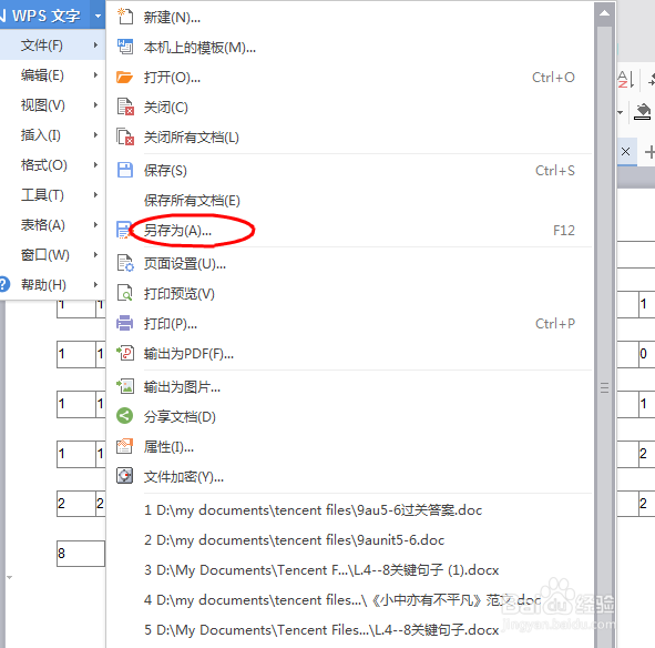 如何用WPS给孩子打印考试小题分？