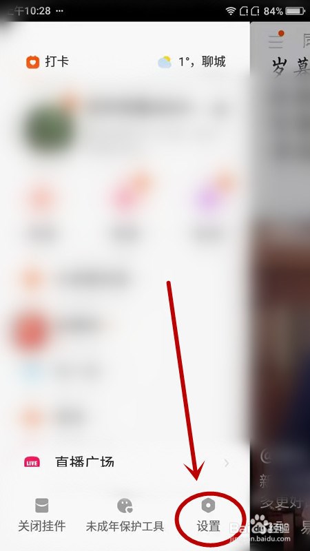 快手极速版如何不让别人看到我的收藏？