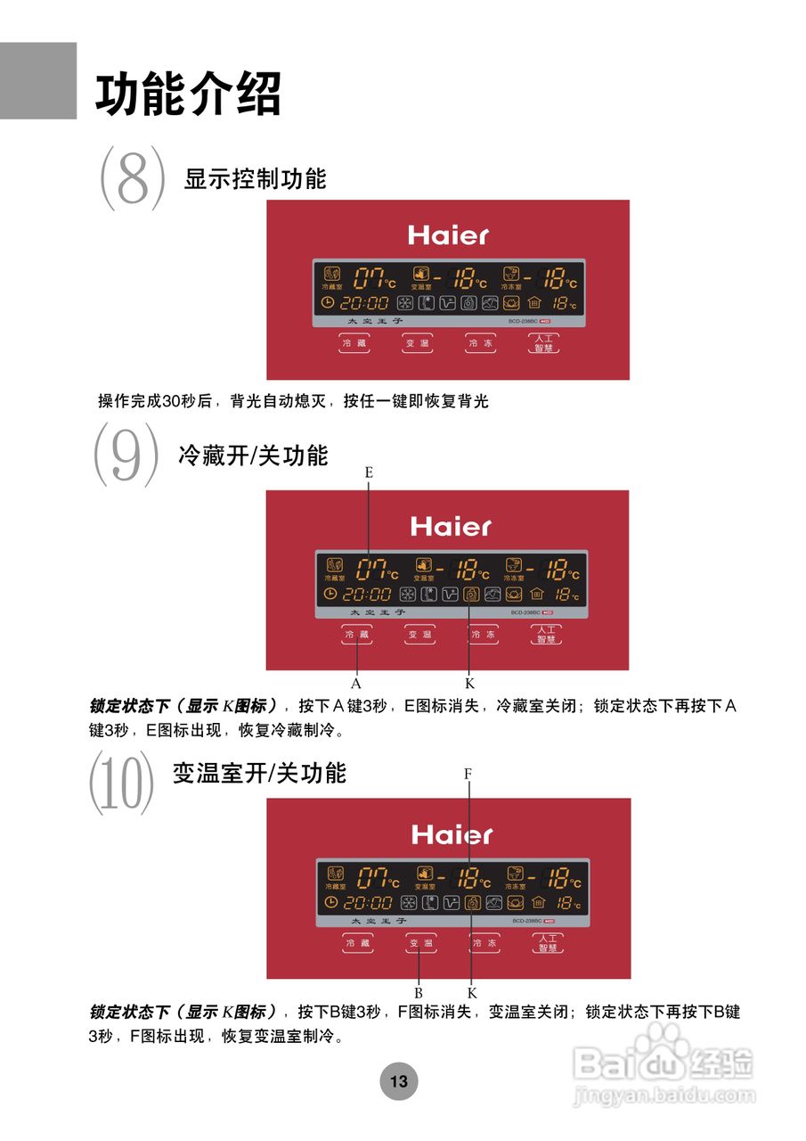 海尔bcd-218bc冰柜使用说明书[2]