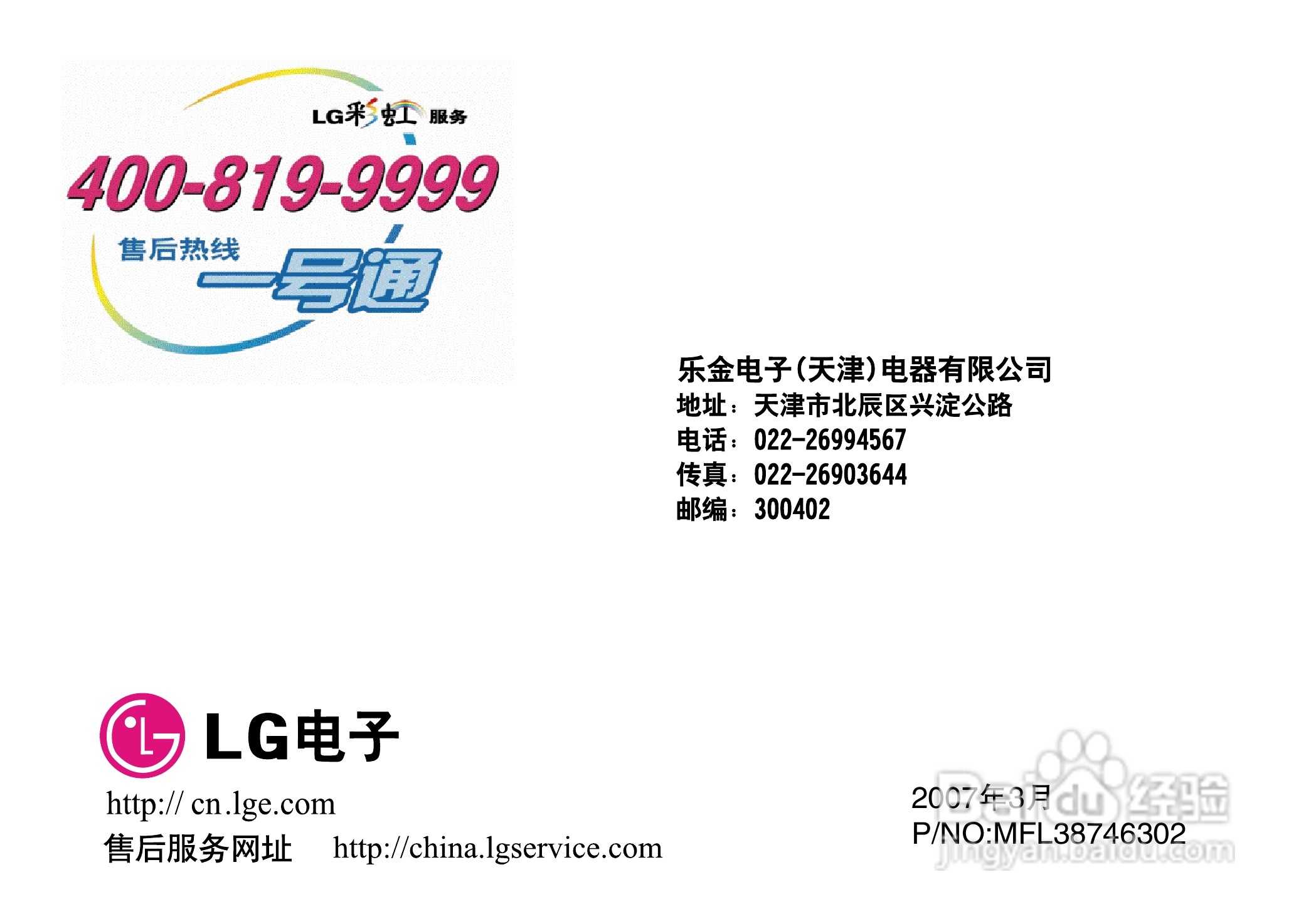LG 分体落地式空调LP-W5011DAB使用安装手册:[4]