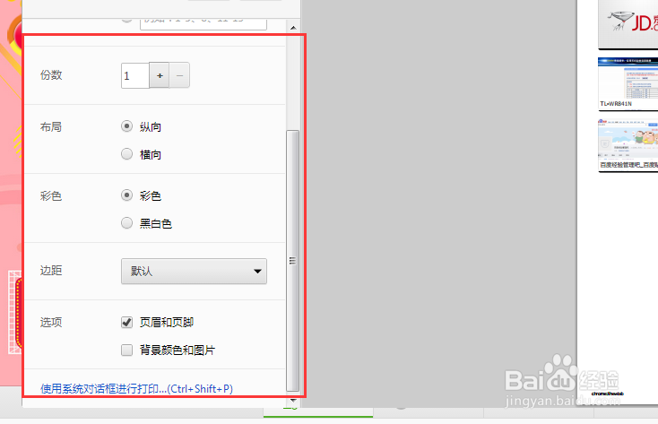 360浏览器打印设置在哪里