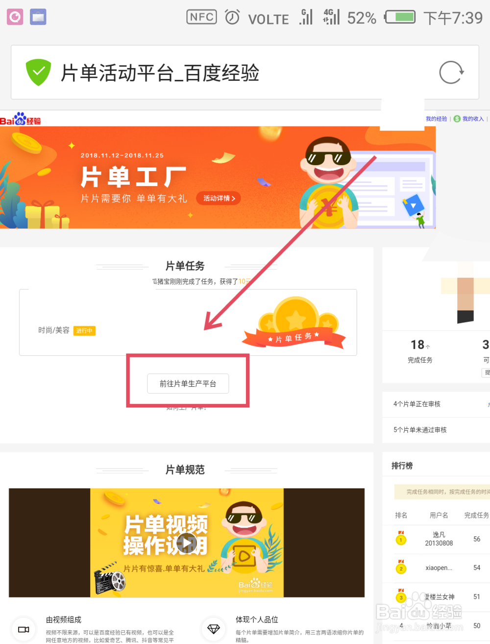 百度经验片单活动平台在哪里 如何参加