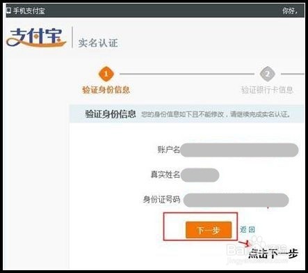 图解支付宝实名认证如何操作？