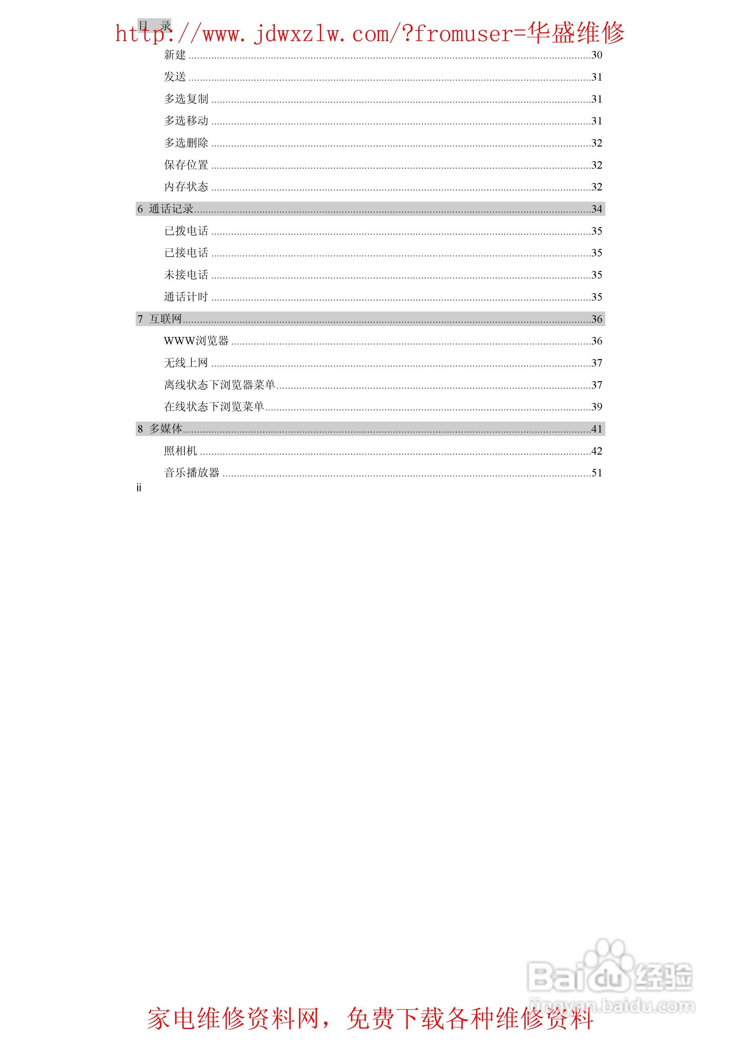 海尔HG-H2手机使用说明书:[1]