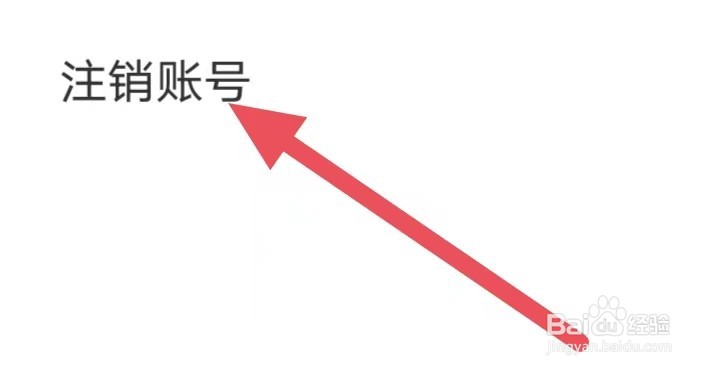 满阅小说如何设置注销账号