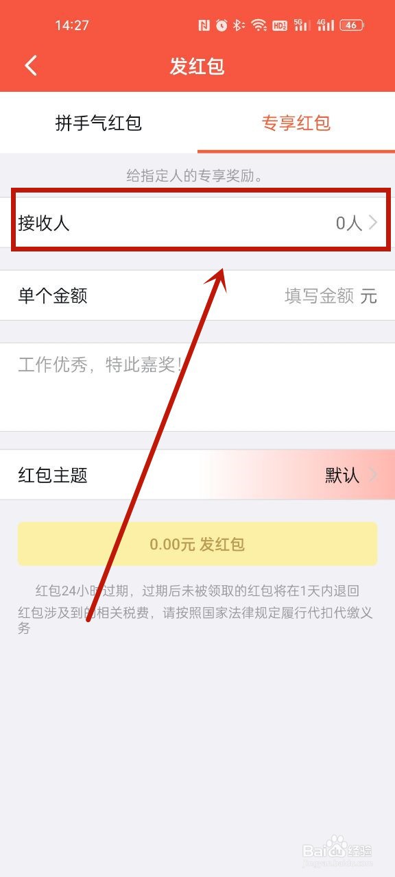 平均红包怎么发