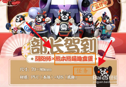 妖怪屋熊本熊的玩具怎么收集