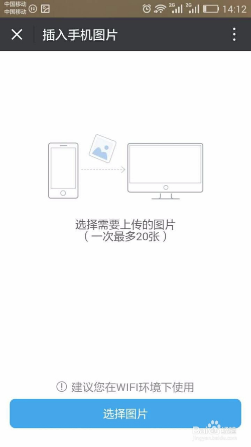 wps如何插入手机上的图片