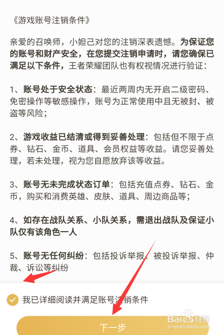 怎样永久注销王者荣耀账号