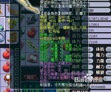 梦幻西游专用装备