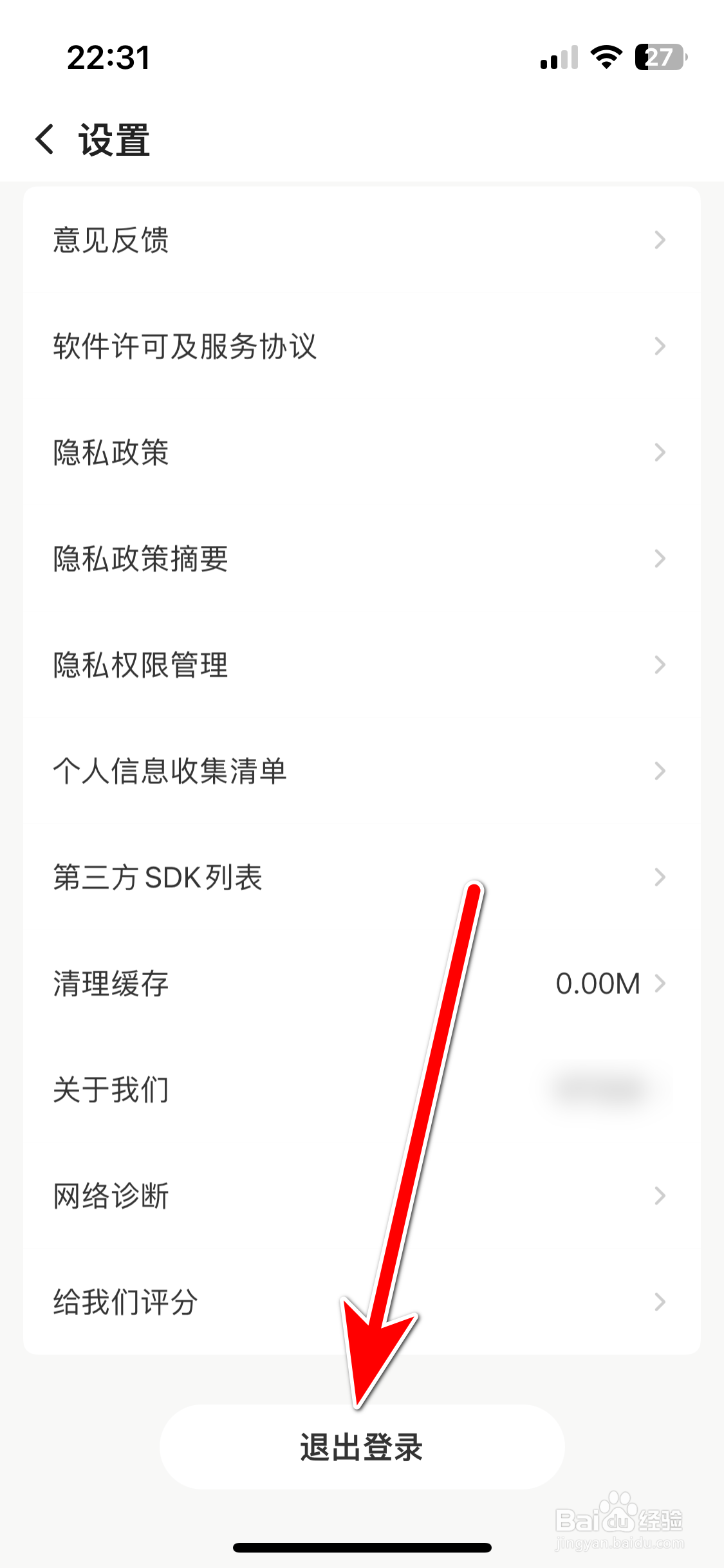 企鹅体育如何退出登录当前账号