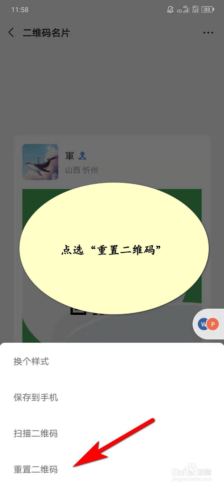 微信名片二维码怎样重置？