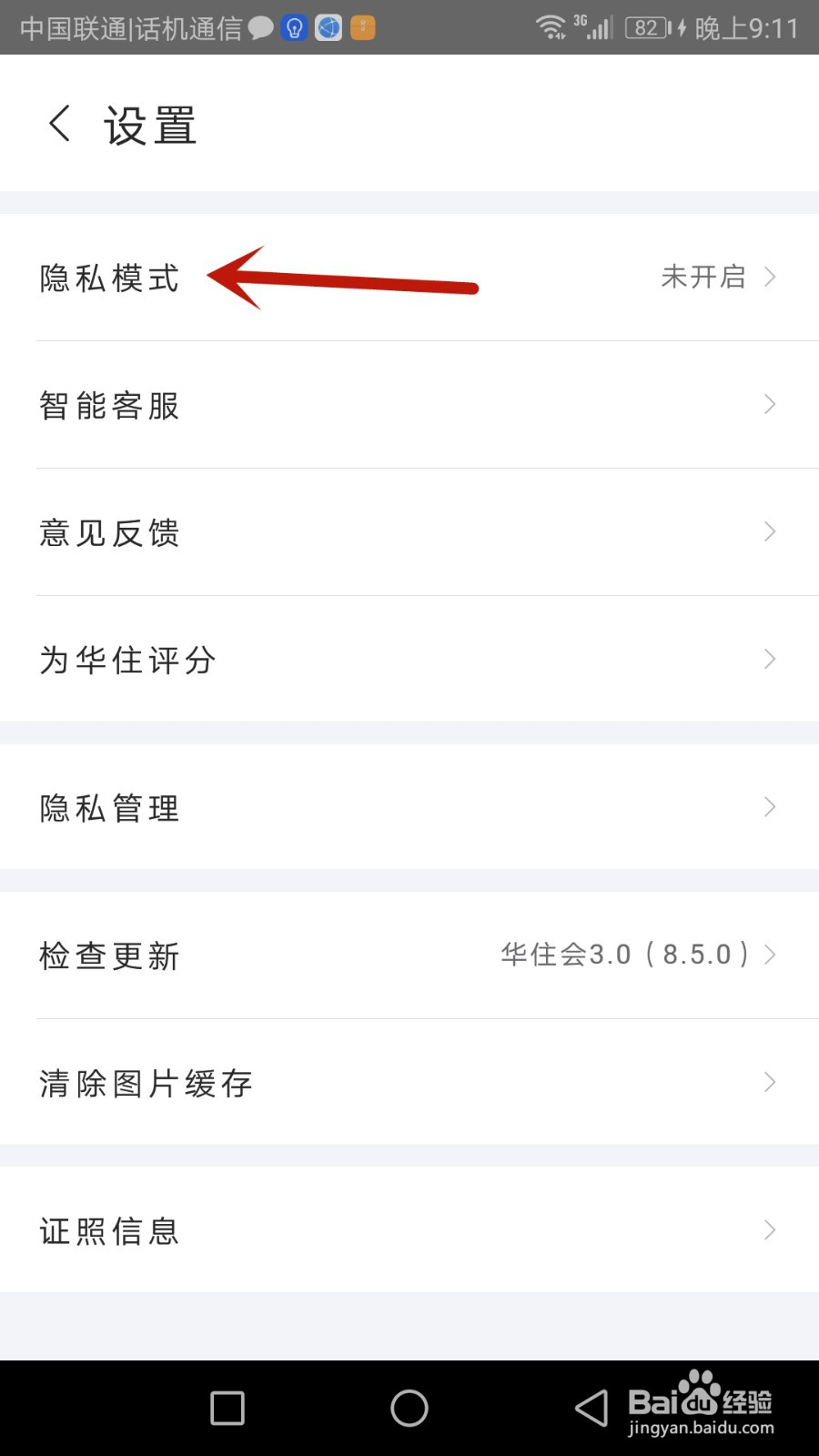 如何使用华住会手势密码