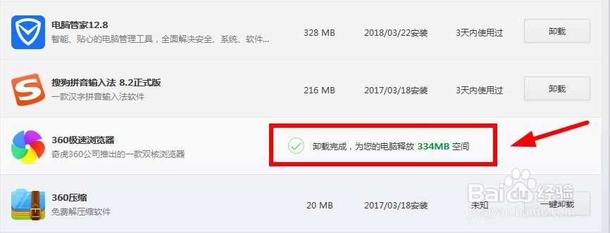 如何正确卸载软件