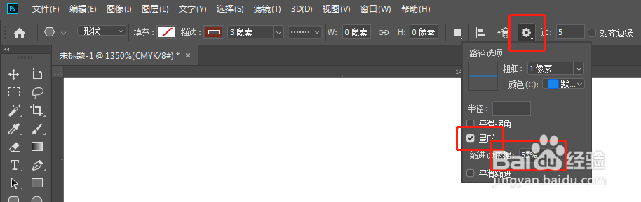 PS中怎么画五角星