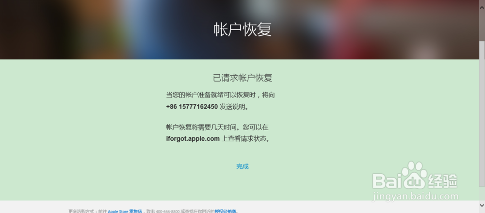 苹果apple ID被禁用修改密码无效如何解除