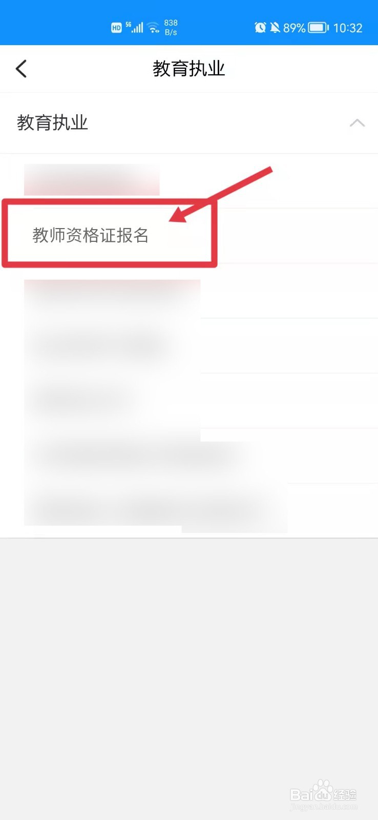 研一教师资格证报名怎么填
