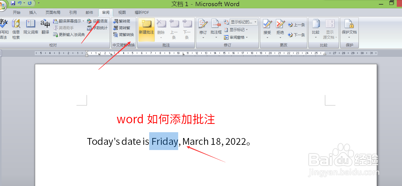 word如何添加批注