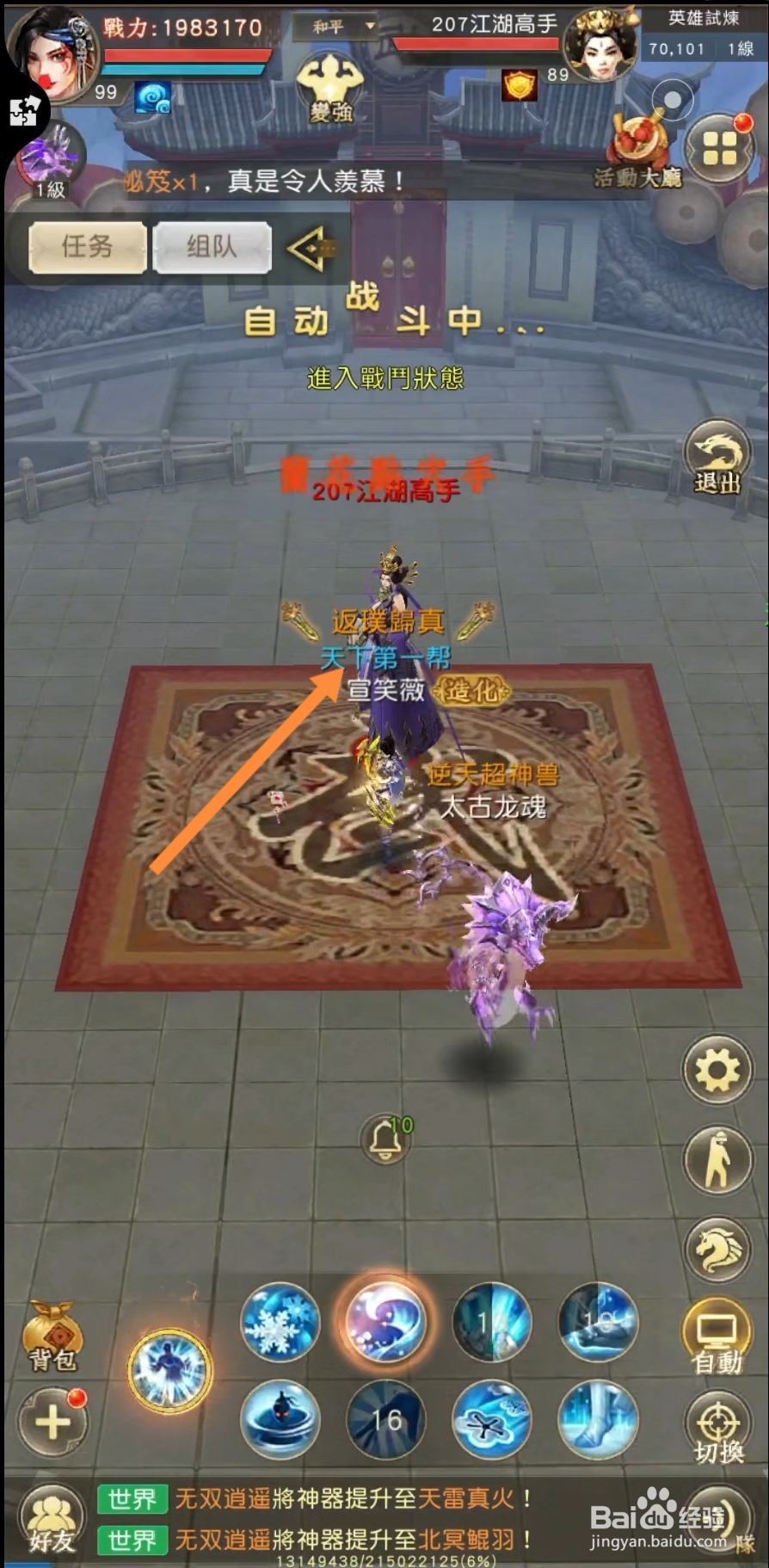 天龙八部荣耀版攻略