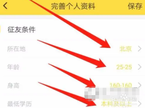 伊对怎么设置征友条件