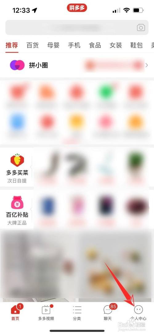 拼多多的设置在哪里找