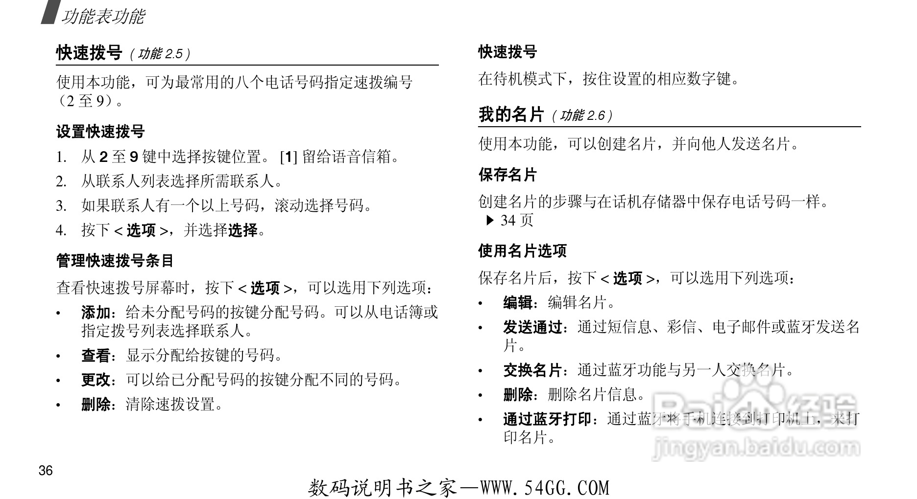 三星SGH-D608手机使用说明书:[4]