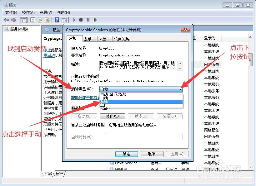 电脑如何设置Cryptographic Services？