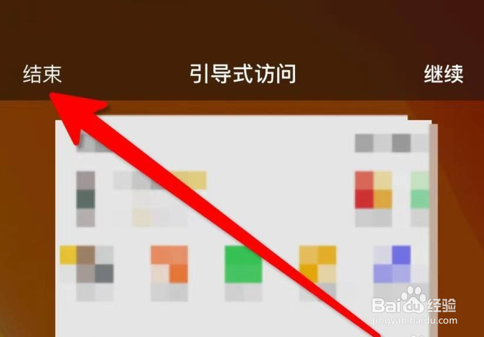 苹果手机怎么设置引导式访问监管孩子玩手机?