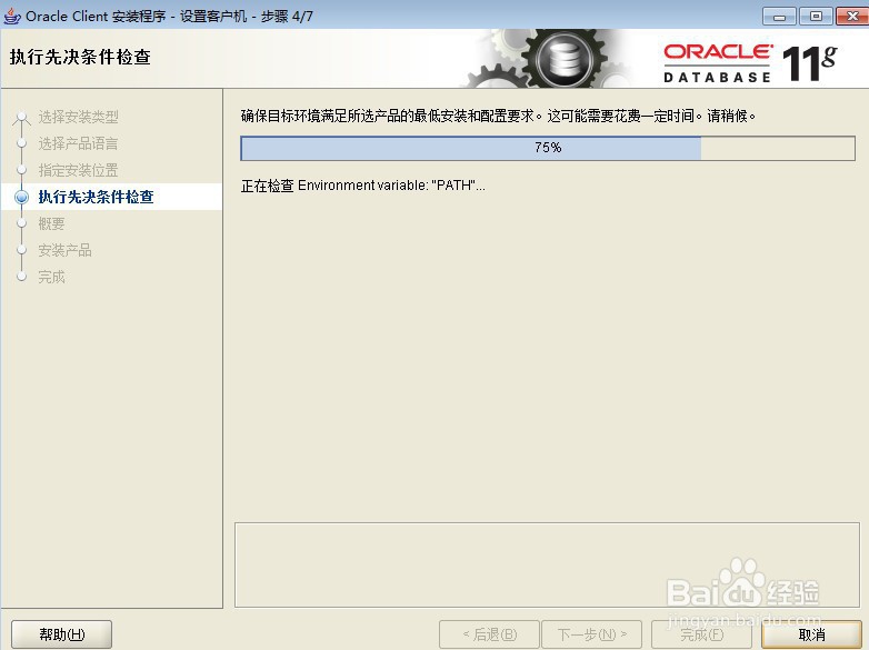 win如何安装oracle客户端