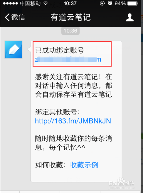 小技巧-如何将微信文章一键收藏至有道云笔记