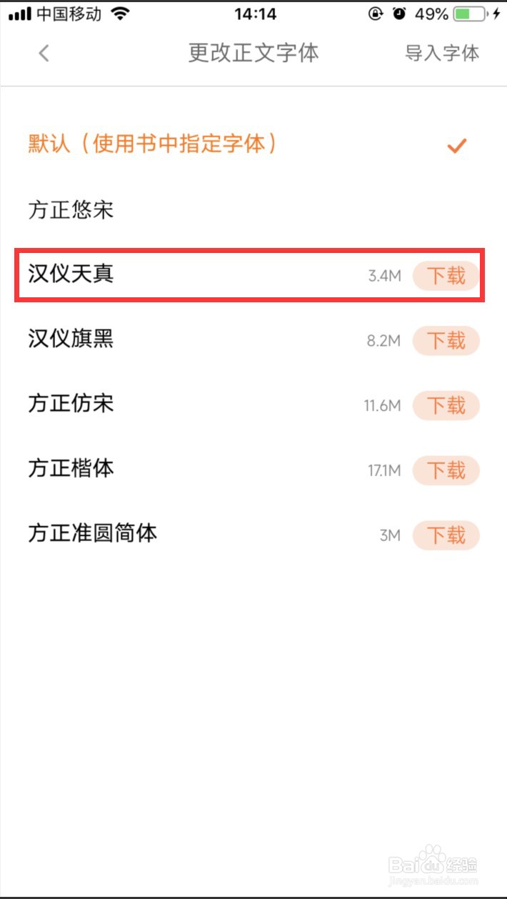 多看如何修改阅读页的字体