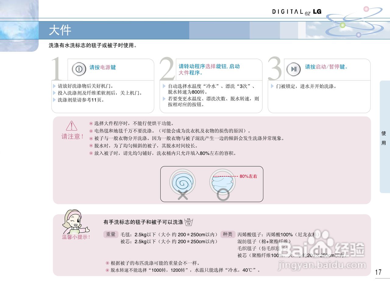 LG WD-R1223UD洗衣机使用说明书:[2]