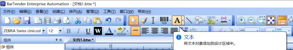 Bartender编辑标签