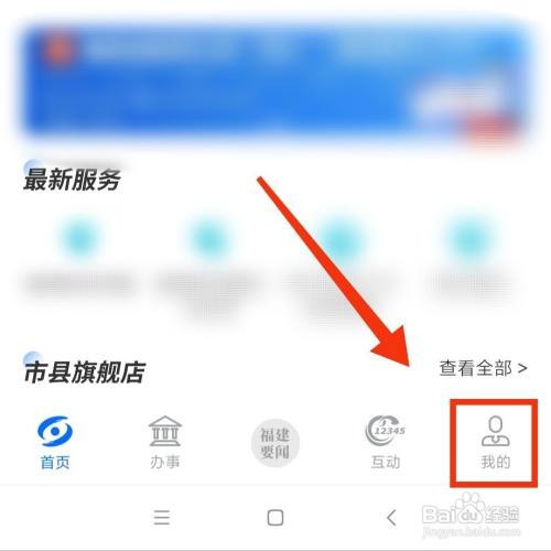 闽政通APP在哪设置长者模式