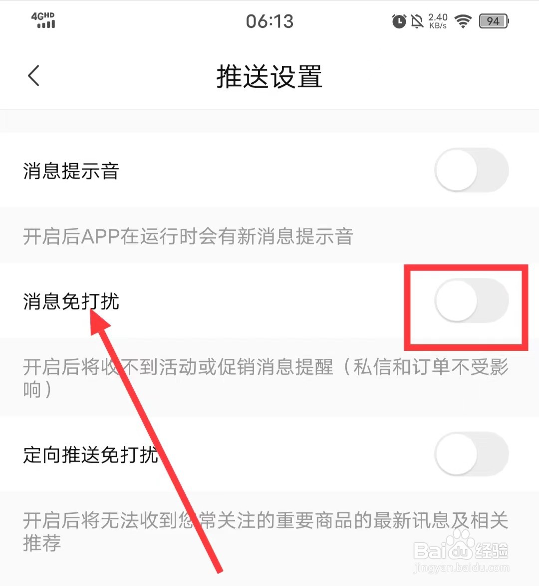怎么关闭转转的【消息免打扰】功能？