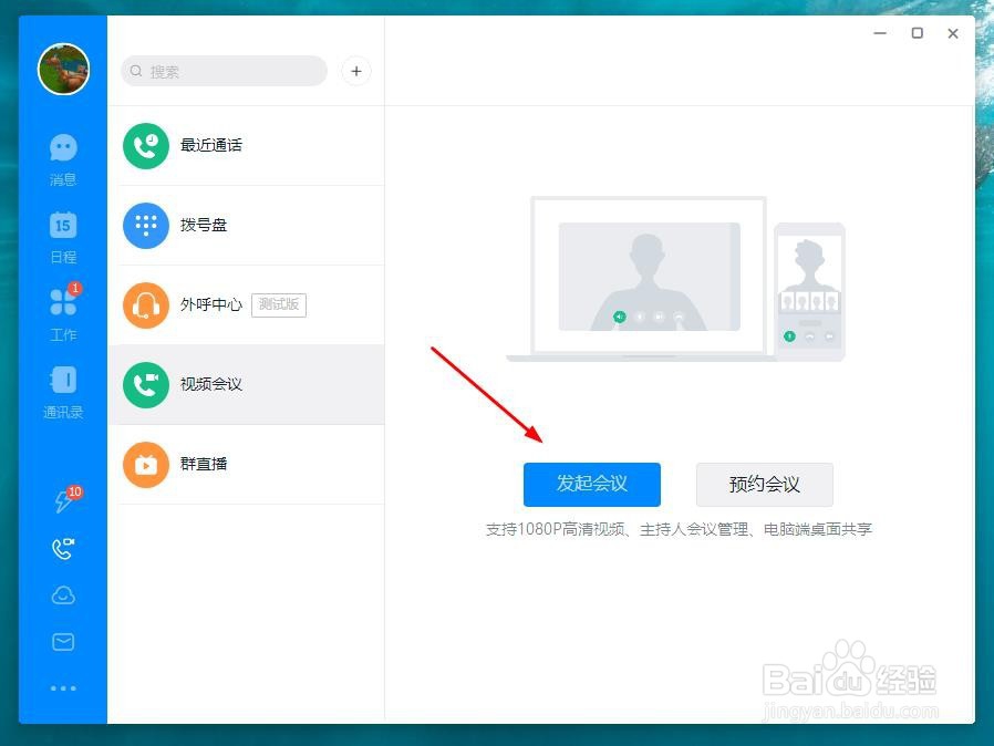 电脑版钉钉视频会议怎么关闭自己的声音（静音）