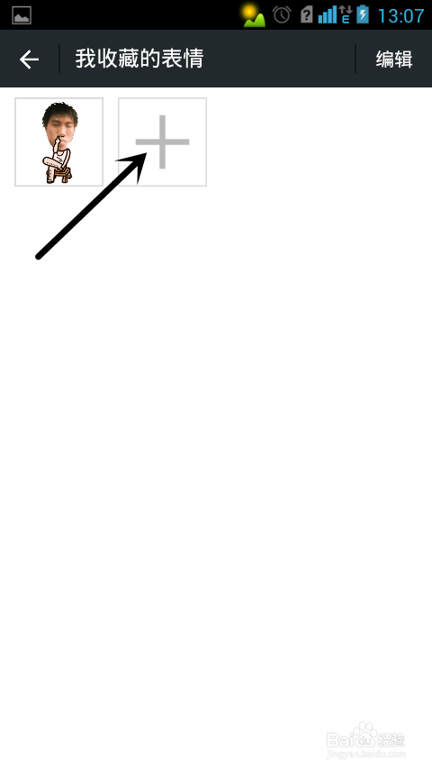 怎么把手机相册里的照片添加到微信表情